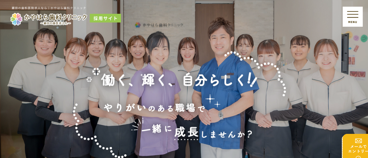 かやはら歯科クリニック|大津市周辺でおすすめの「歯科医師」求人5選【働く環境・教育制度・選び方を徹底解説】
