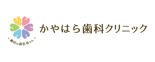 かやはら歯科クリニック｜大津市周辺でおすすめの「歯科医師」求人5選【働く環境・教育制度・選び方を徹底解説】
