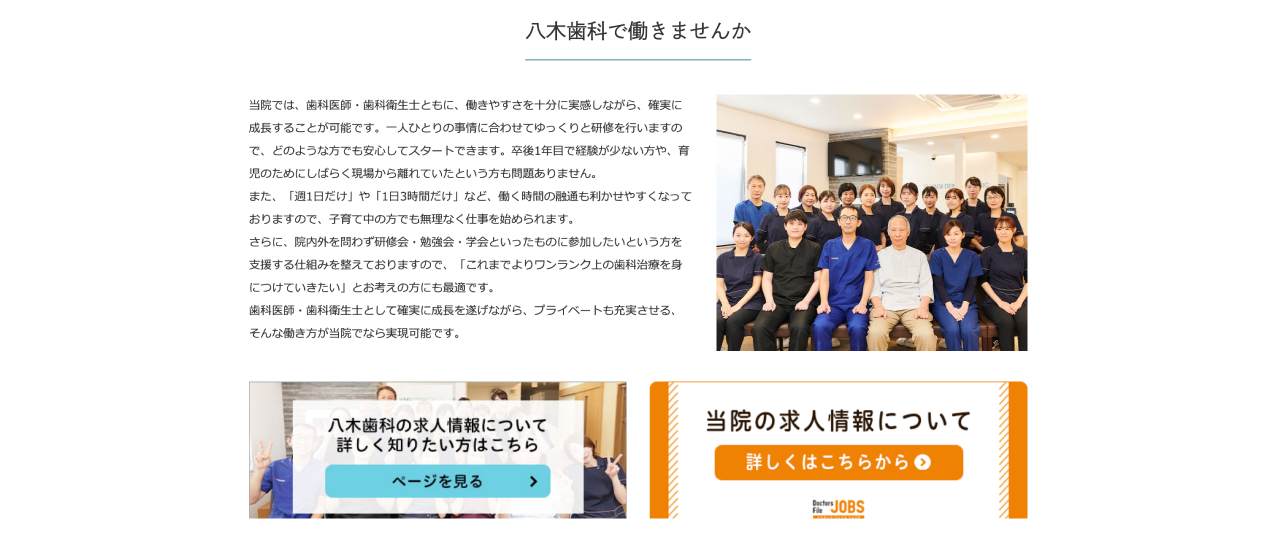 医療法人 八木歯科|大津市周辺でおすすめの「歯科医師」求人5選【働く環境・教育制度・選び方を徹底解説】