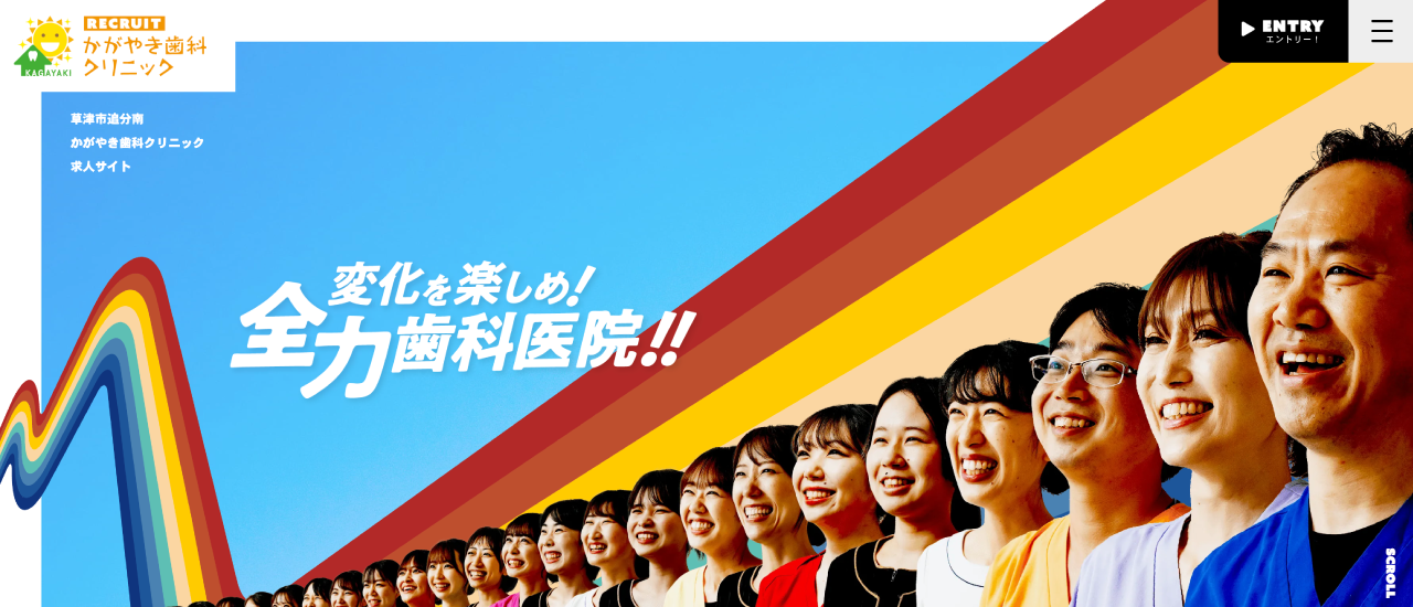 かがやき歯科クリニック｜草津市周辺でおすすめの「歯科医師」求人5選【働く環境・教育制度・選び方を徹底解説】