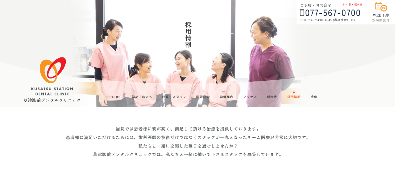 草津駅前デンタルクリニック｜草津市周辺でおすすめの「歯科医師」求人5選【働く環境・教育制度・選び方を徹底解説】