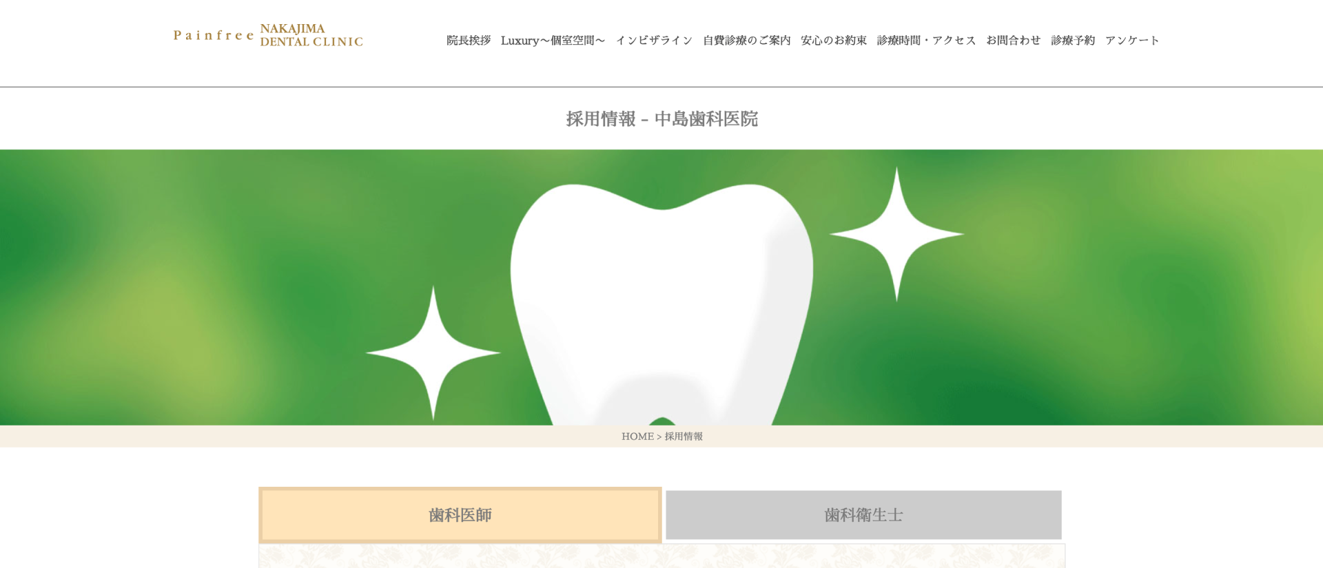 医療法人結音会 中島歯科医院｜彦根市周辺でおすすめの「歯科医師」求人5選【働く環境・教育制度・選び方を徹底解説】